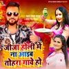 Jija Holi Me Na Aaib Tohra Gawe Ho - Single