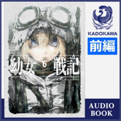[6巻・前編] 幼女戦記 6 Nil admirari 前編: (KADOKAWA)