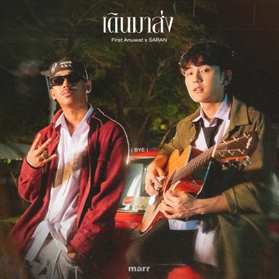 เดินมาส่ง (BYE) - Single