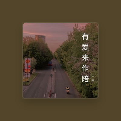 Listen to 一楠, watch music videos, read bio, see tour dates & more!