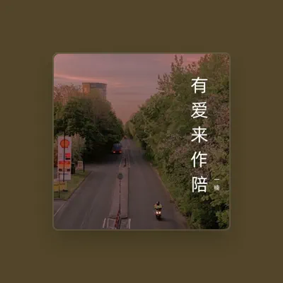 Listen to 一楠, watch music videos, read bio, see tour dates & more!