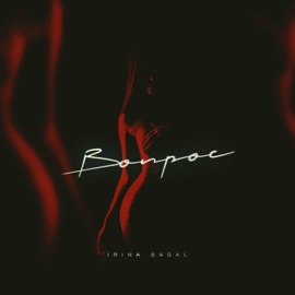 Вопрос Irina Sagal