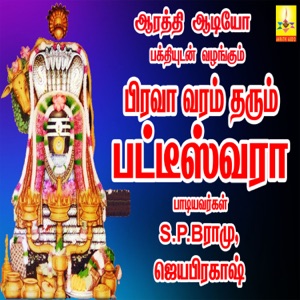 Pirava Varam Tharum Patteeswara