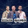 دويتو حظ - EP