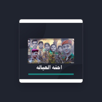 Listen to فتية الكميل, watch music videos, read bio, see tour dates & more!