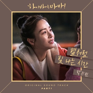 Hi Bye Mama, Pt. 1 (Original Television Soundtrack) - Single