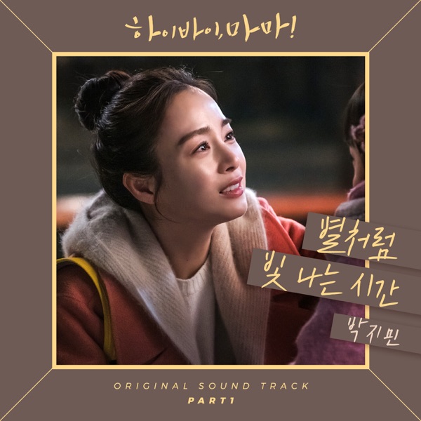 Hi Bye Mama, Pt. 1 (Original Television Soundtrack) - Single
