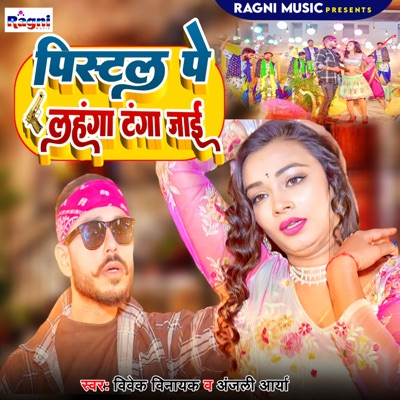 Pistel Pe Lahanga Tanga Jai - Single