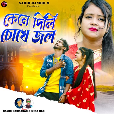 Kene Dili Chokhe Jol - Single