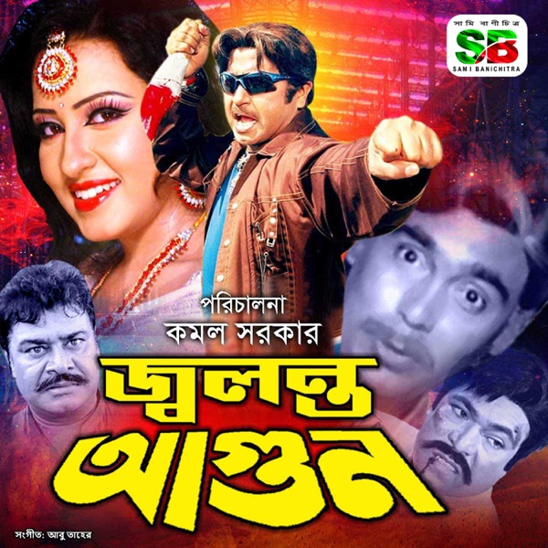 Jolonto Agun (Original Motion Picture Soundtrack) - EP