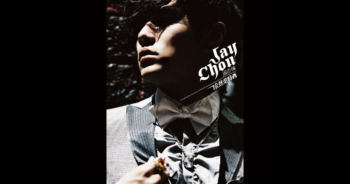 Still Fantasy - Album by Jay Chou - Apple Music
