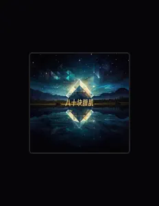 Escucha a 王川, mira videos musicales, lee su biografía, consulta las fechas de las gira y más.