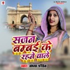 Sajan Bambai Ke Rahane Wale - Single