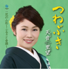 Tsuwabuki - EP - SATOMI AMANE