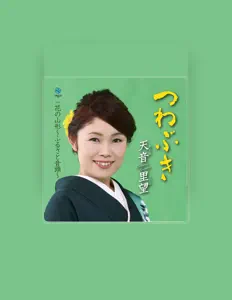 Listen to SATOMI AMANE, watch music videos, read bio, see tour dates & more!