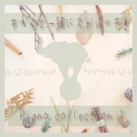 Stretch with kids! Piano collection 2