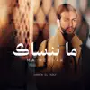 Hamza El Fadly - Ma Nensak