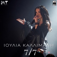 7/7 - Single - Ioulia Kallimani & Michael Touratzidis