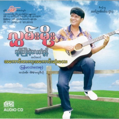 Hlwan Moe - လွှမ်းမိုး - Nant Thar Yat Taung Maunt Lat Saung