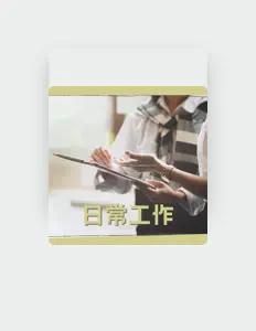 Listen to 在家工作, watch music videos, read bio, see tour dates & more!