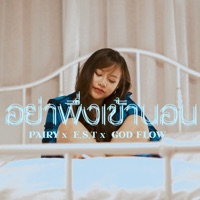 อย่าเพิ่งเข้านอน - Single - EST, PAIRY & God flow
