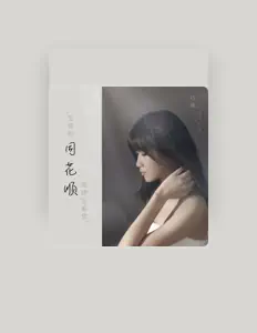 Listen to Qiaohan, watch music videos, read bio, see tour dates & more!