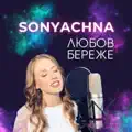 Любов Береже