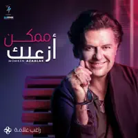 Momken Azaalak — Ragheb Alama