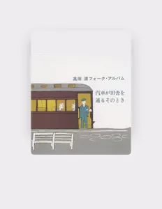 Listen to Wataru Takada, watch music videos, read bio, see tour dates & more!