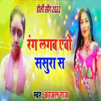 Rang Lagebo aebo Sasura Se - Single - Kajal Raj
