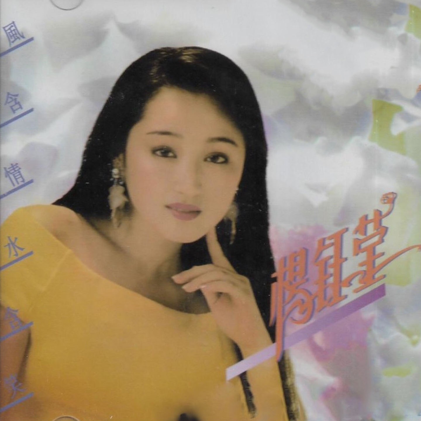 Because of You - Yang Yuying: Song Lyrics, Music Videos & Concerts