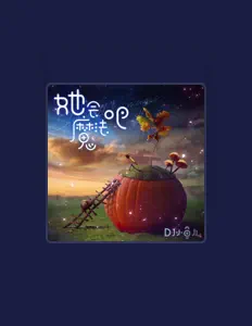 Listen to DJ小鱼儿, watch music videos, read bio, see tour dates & more!