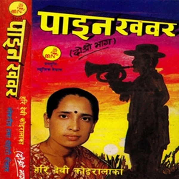 Paina Khabar