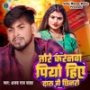 Tore Karanwa Piyo Hiye Daru Ge Chinro - Single