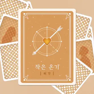 THE M - Single by Huh Gak album reviews, ratings, credits