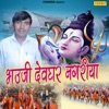 Bhauji Devghar Nagariya - Single