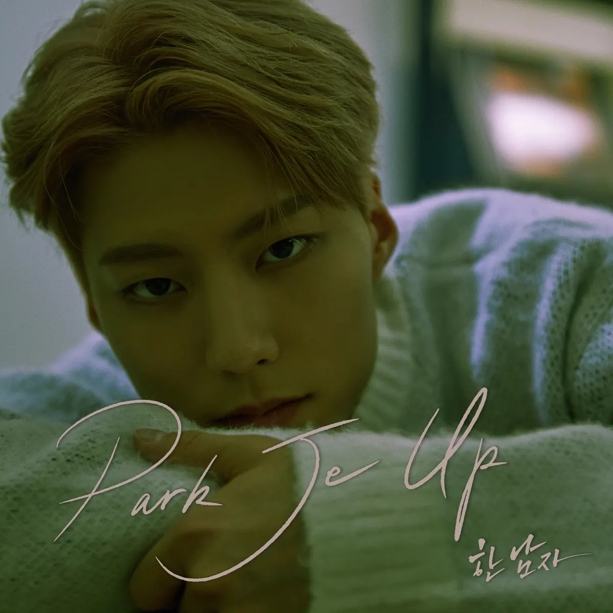 Park Je Up - A Man - Single (2023) [iTunes Plus AAC M4A]-新房子