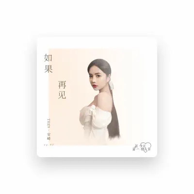 Listen to 安崎, watch music videos, read bio, see tour dates & more!