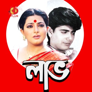 Love (Original Motion Picture Soundtrack) - EP