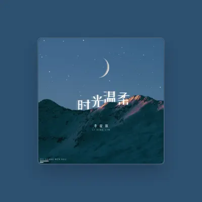 Listen to 李星霖, watch music videos, read bio, see tour dates & more!