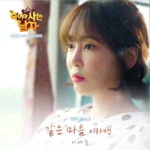 죽어야 사는 남자 OST Part.2 - Single