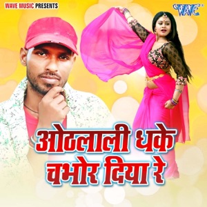 Othlali Dhake Chabhor Diya Re - EP