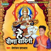 He Vina Wadani - Single - Premiranjan Upadhayay & Uttam Raj