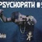 Psychopath 5 - Uncle Vato lyrics