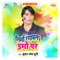 Imo Par Nimo Rangwawat Rahali - Kumar Ramesh Sugi lyrics