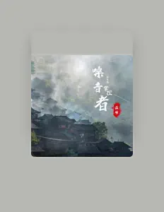 Listen to 温瞳, watch music videos, read bio, see tour dates & more!