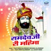 Ramdevji Ri Mahima - Single