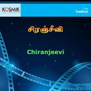 Siranjeevi (Original Motion Picture Soundtrack) - EP