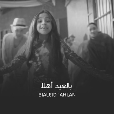 ENC Records - أهلاً أهلاً بالعيد أهلاً - زين العيد