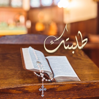 Refka Nady - طلبتك
